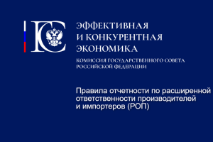 Важная информация для производителей и импортеров по расширенной ответственности