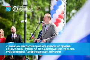 Ленинградские НКО ещё успевают побороться за гранты на добрые дела