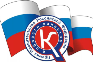 Конкурс на соискание премий Правительства Российской Федерации в области качества