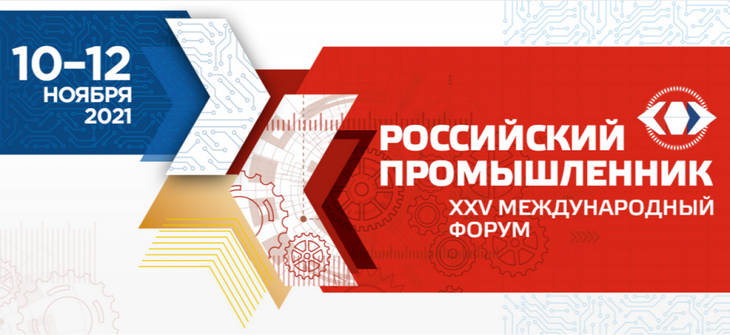 Российский Промышленник 2021 год. Международный Россия. Приглашение ТПП на выставку. Промышленник сертификаты.